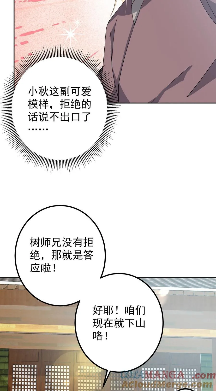 362 树师兄也想吃两根？ 第7页