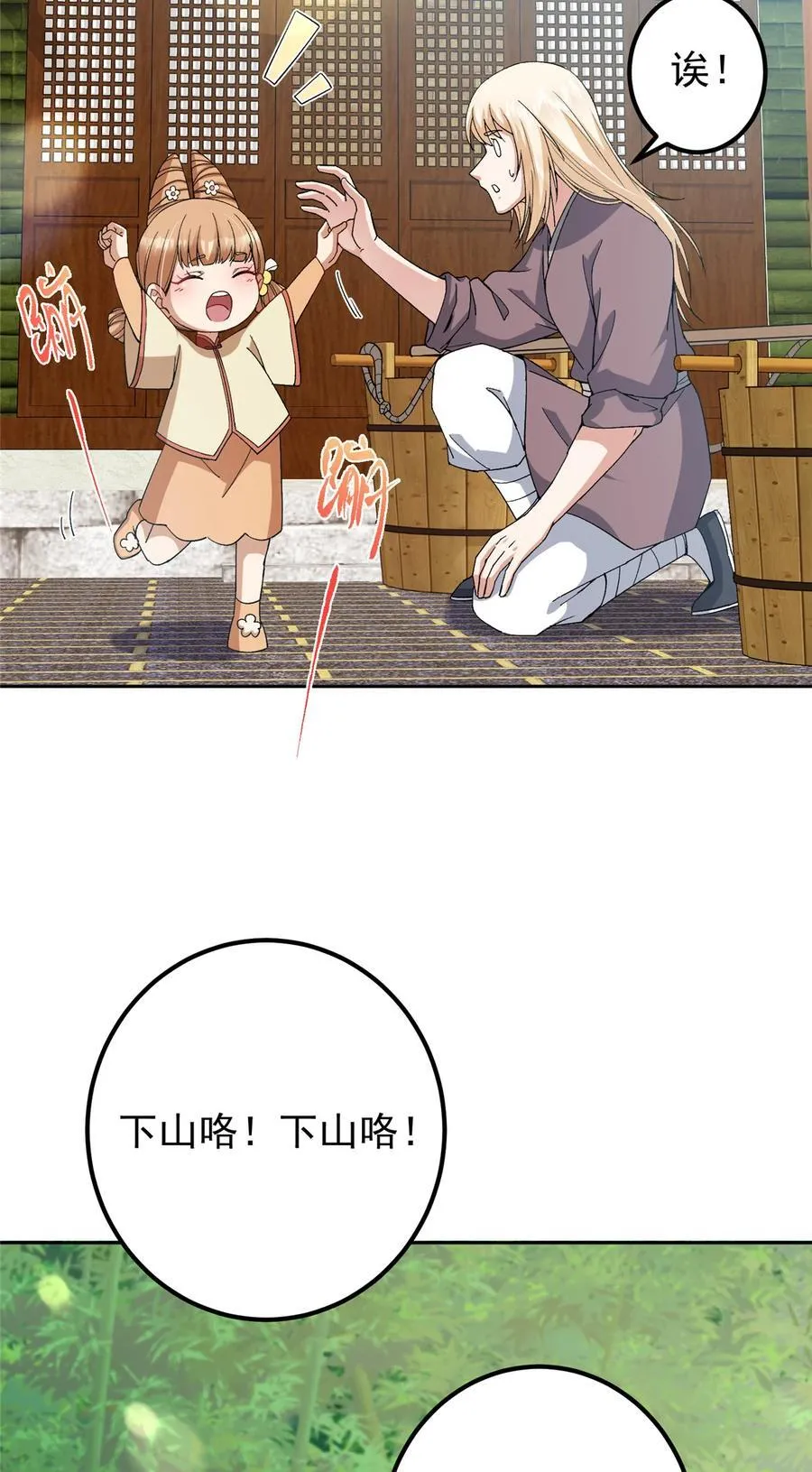 362 树师兄也想吃两根？ 第8页