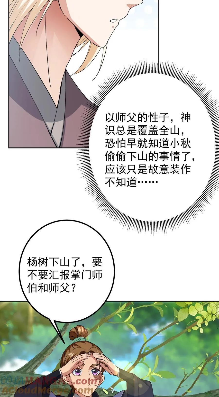 362 树师兄也想吃两根？ 第10页