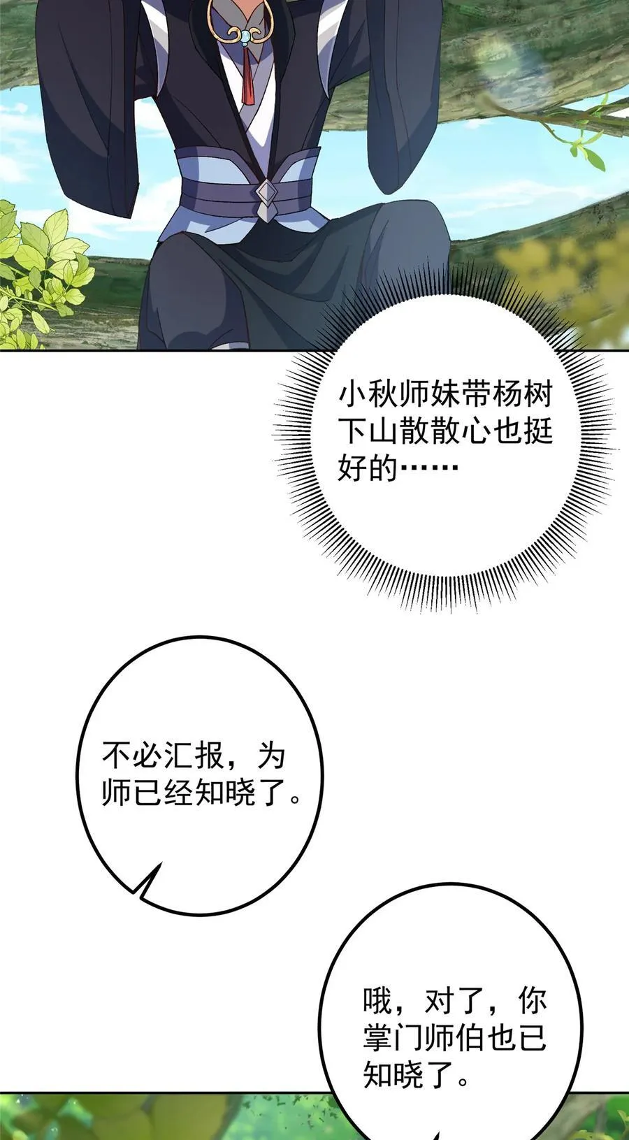 362 树师兄也想吃两根？ 第11页