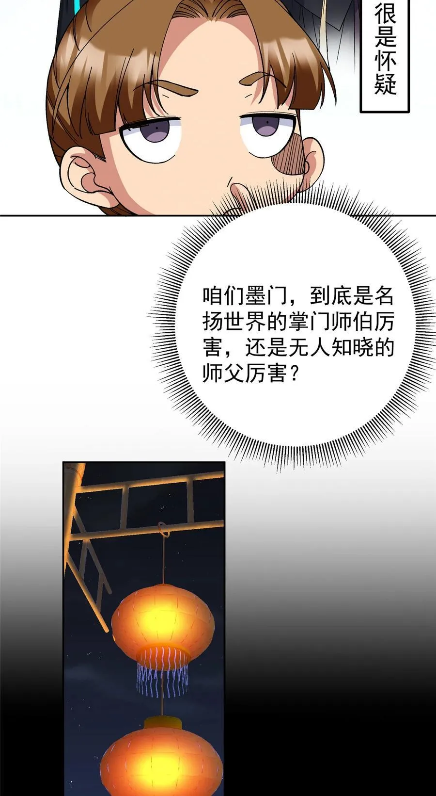 362 树师兄也想吃两根？ 第15页