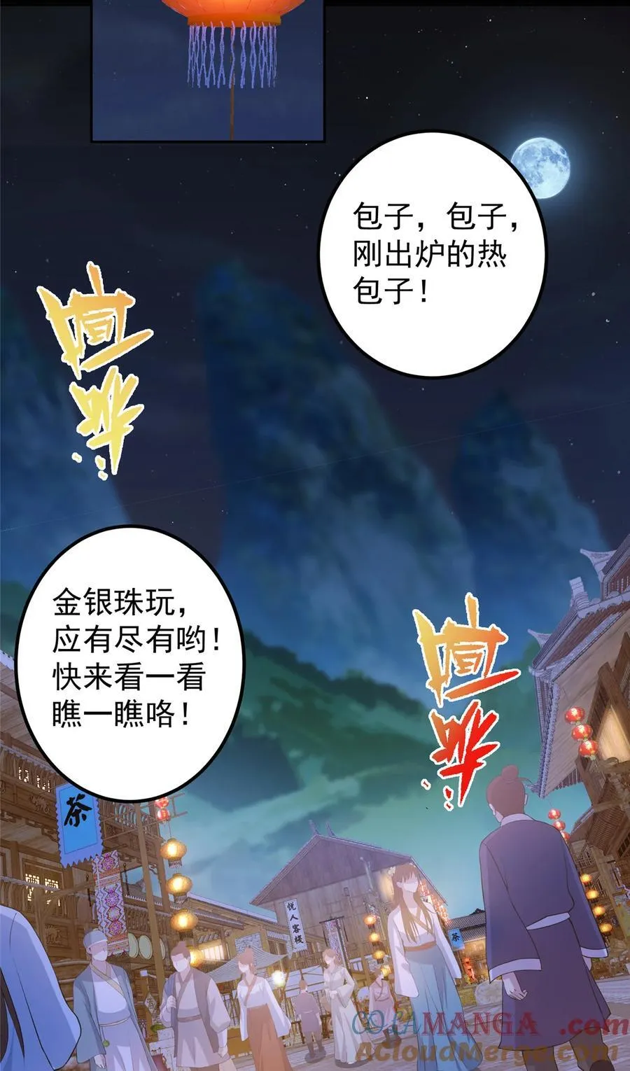 362 树师兄也想吃两根？ 第16页