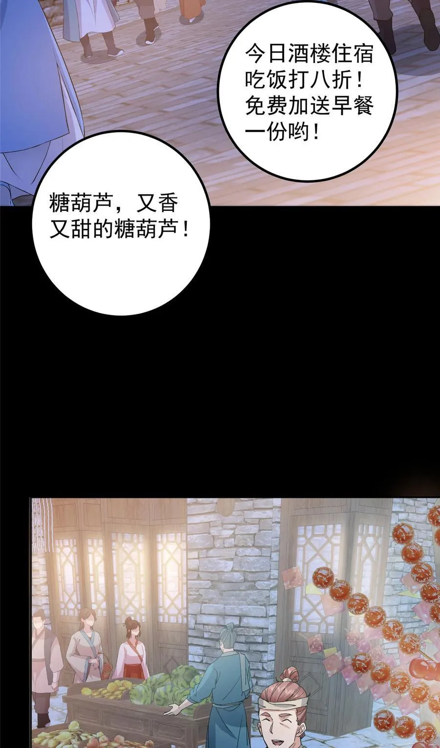 362 树师兄也想吃两根？ 第17页
