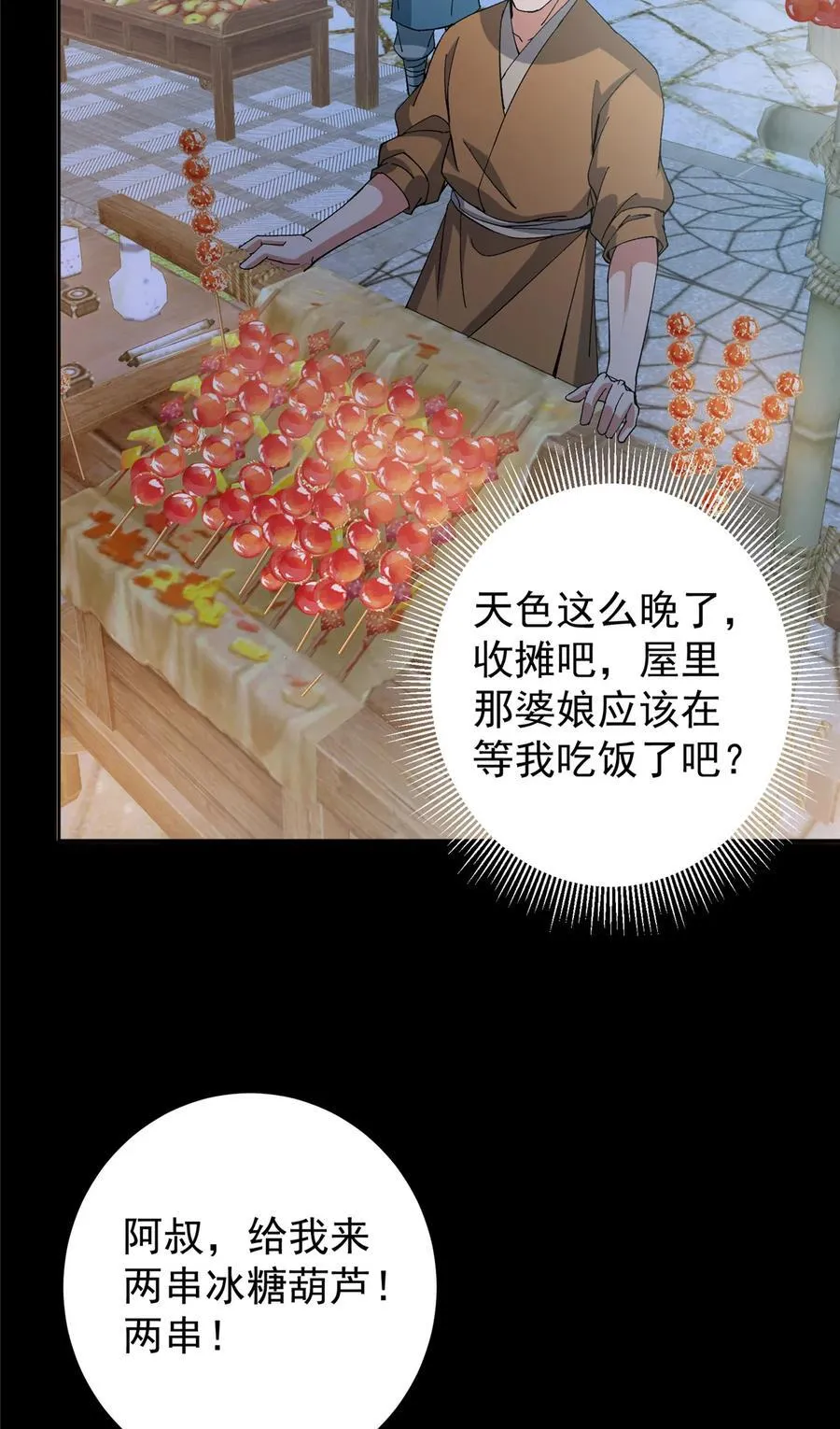 362 树师兄也想吃两根？ 第18页
