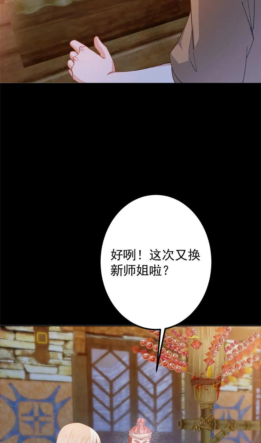 362 树师兄也想吃两根？ 第21页
