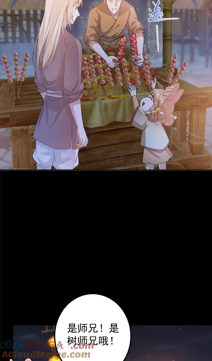 362 树师兄也想吃两根？ 第22页