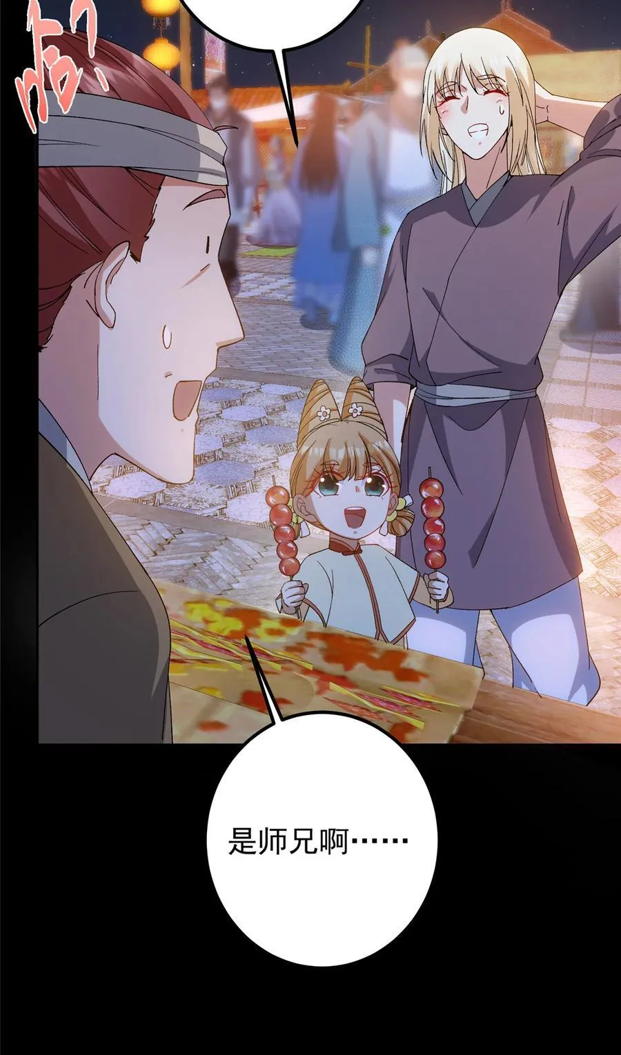 362 树师兄也想吃两根？ 第23页
