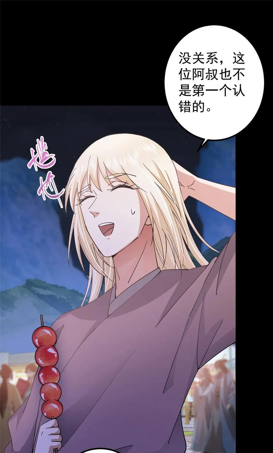 362 树师兄也想吃两根？ 第24页