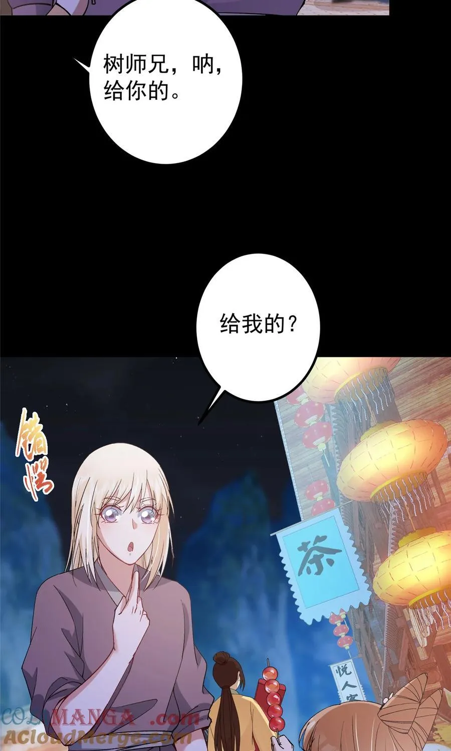 362 树师兄也想吃两根？ 第25页