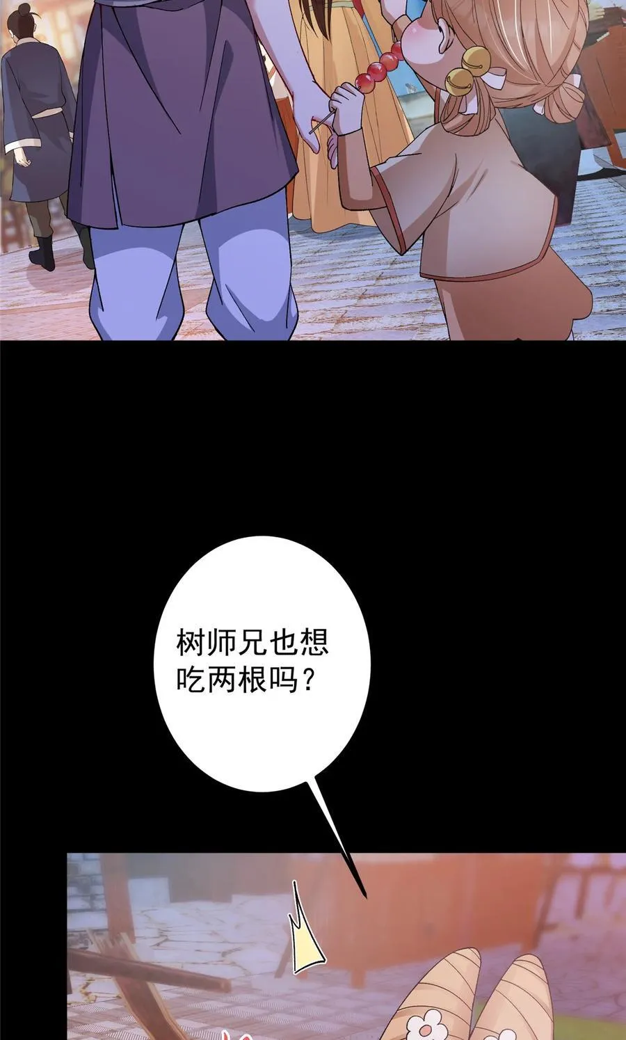 362 树师兄也想吃两根？ 第26页