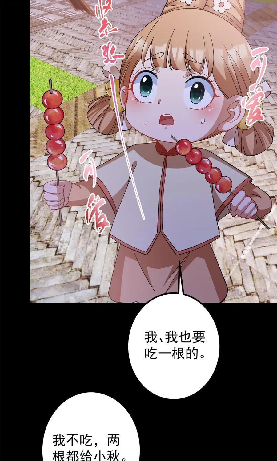 362 树师兄也想吃两根？ 第27页