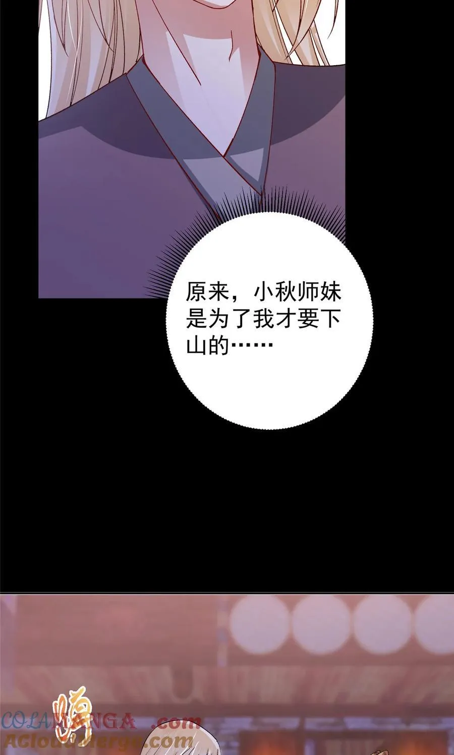 362 树师兄也想吃两根？ 第31页