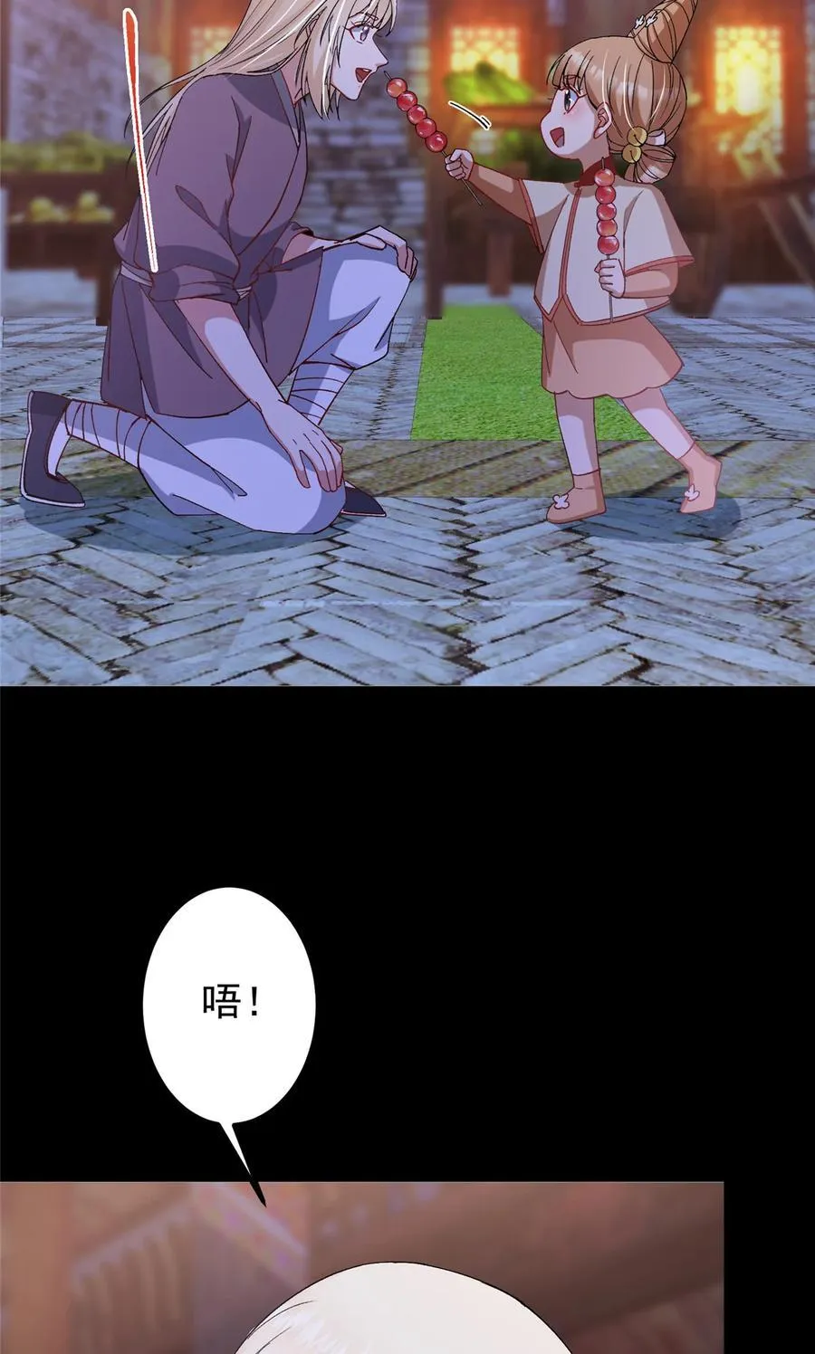 362 树师兄也想吃两根？ 第32页