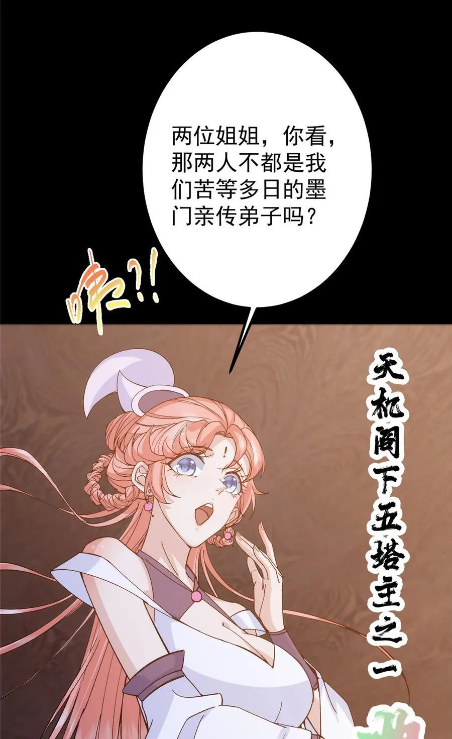 362 树师兄也想吃两根？ 第35页