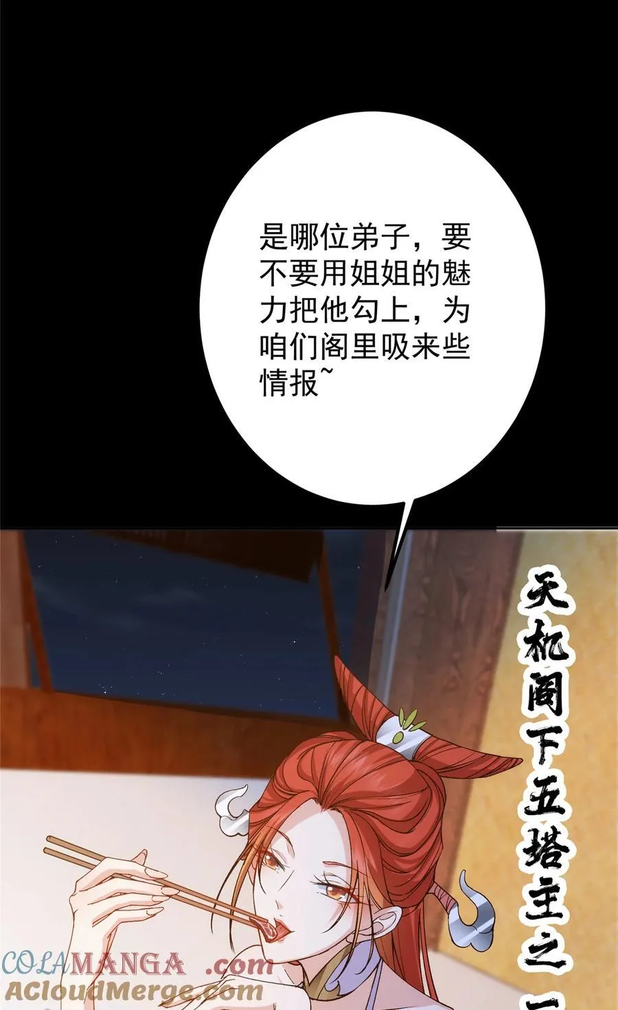362 树师兄也想吃两根？ 第37页
