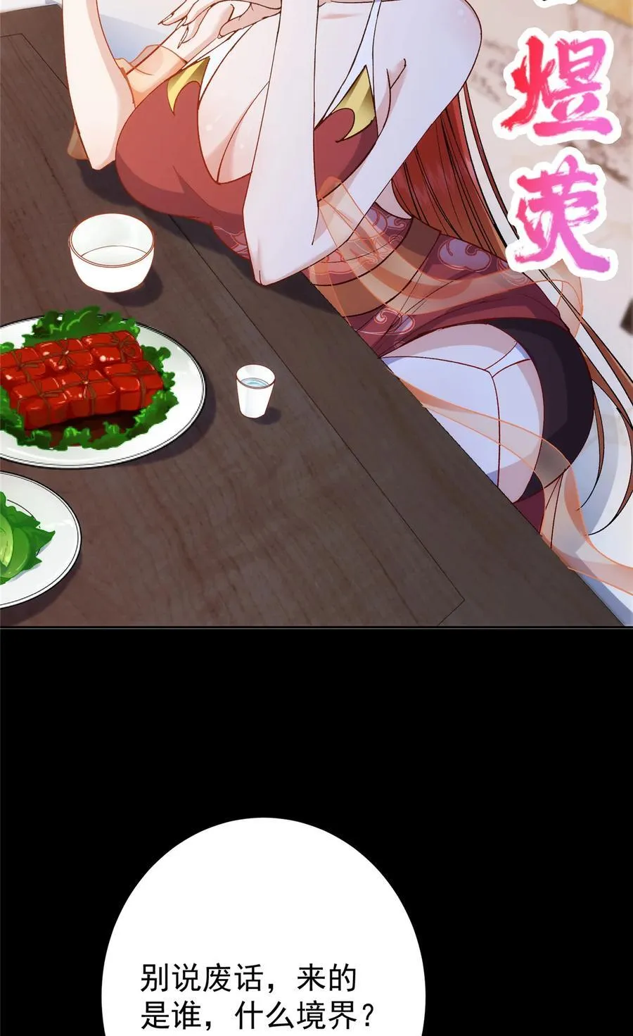 362 树师兄也想吃两根？ 第38页