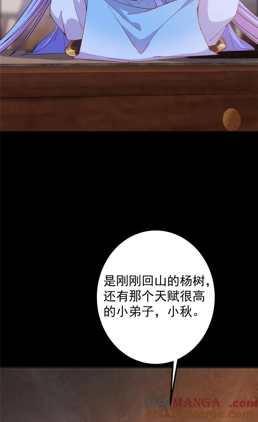 362 树师兄也想吃两根？ 第40页