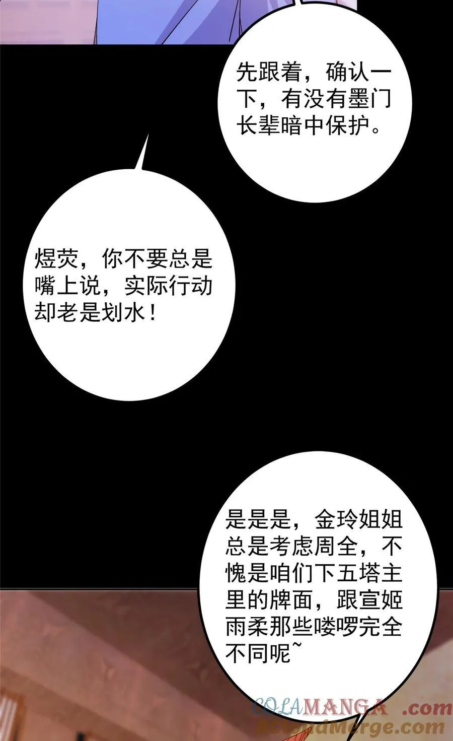 362 树师兄也想吃两根？ 第43页