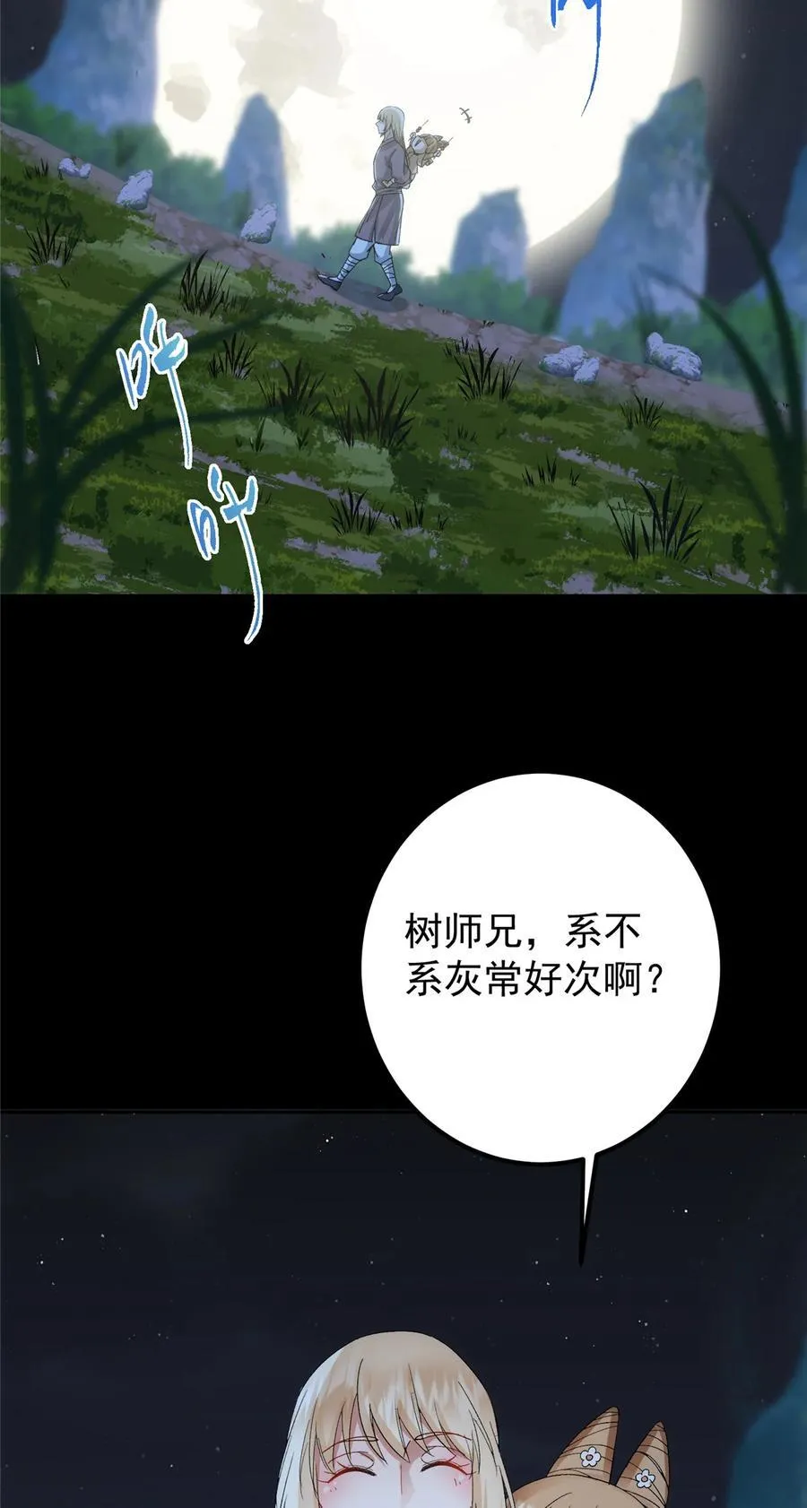362 树师兄也想吃两根？ 第47页