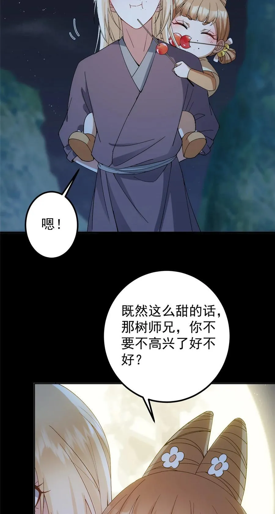 362 树师兄也想吃两根？ 第48页