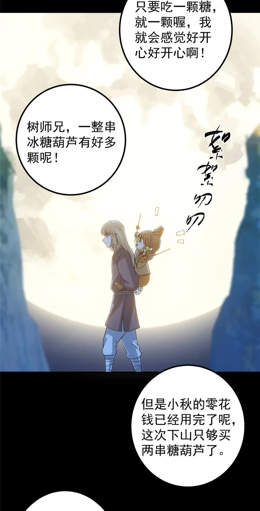 362 树师兄也想吃两根？ 第51页