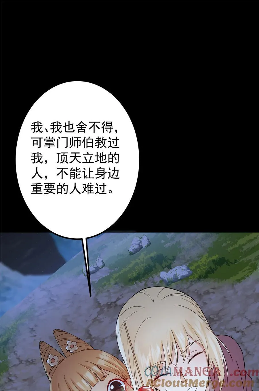 362 树师兄也想吃两根？ 第55页