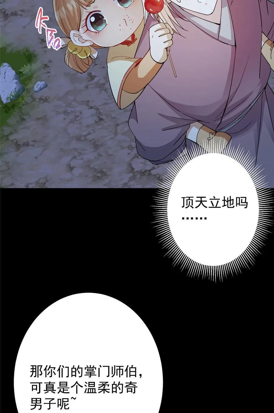362 树师兄也想吃两根？ 第56页