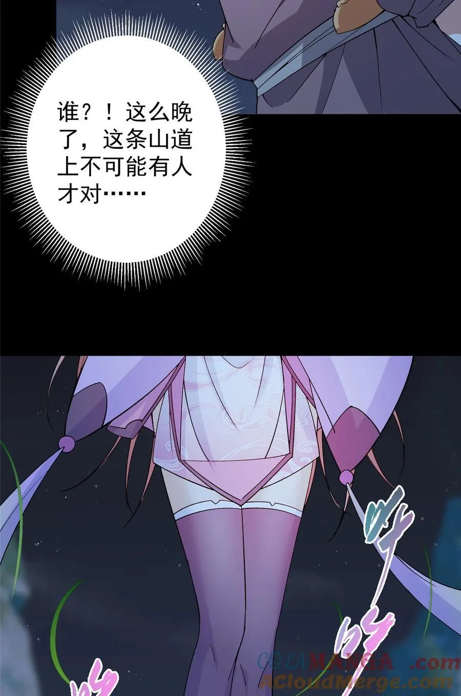 362 树师兄也想吃两根？ 第58页