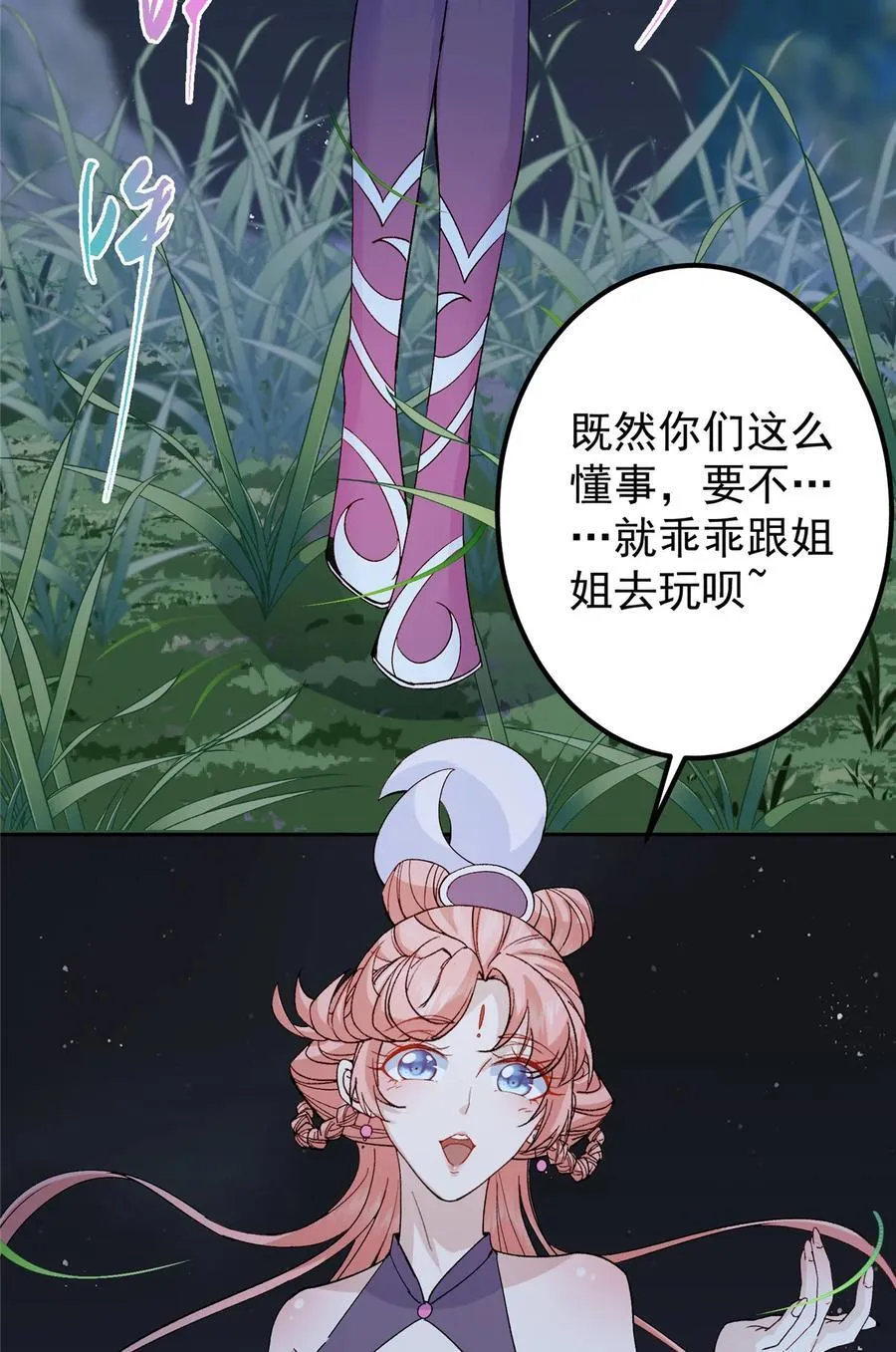 362 树师兄也想吃两根？ 第59页