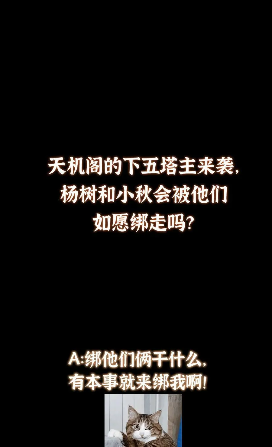 362 树师兄也想吃两根？ 第62页