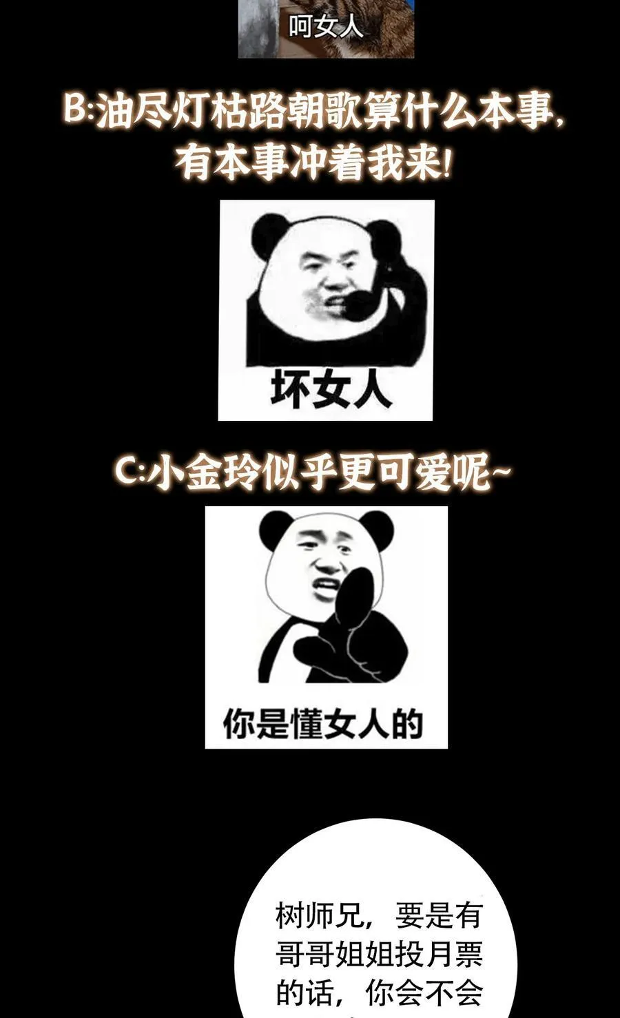 362 树师兄也想吃两根？ 第63页