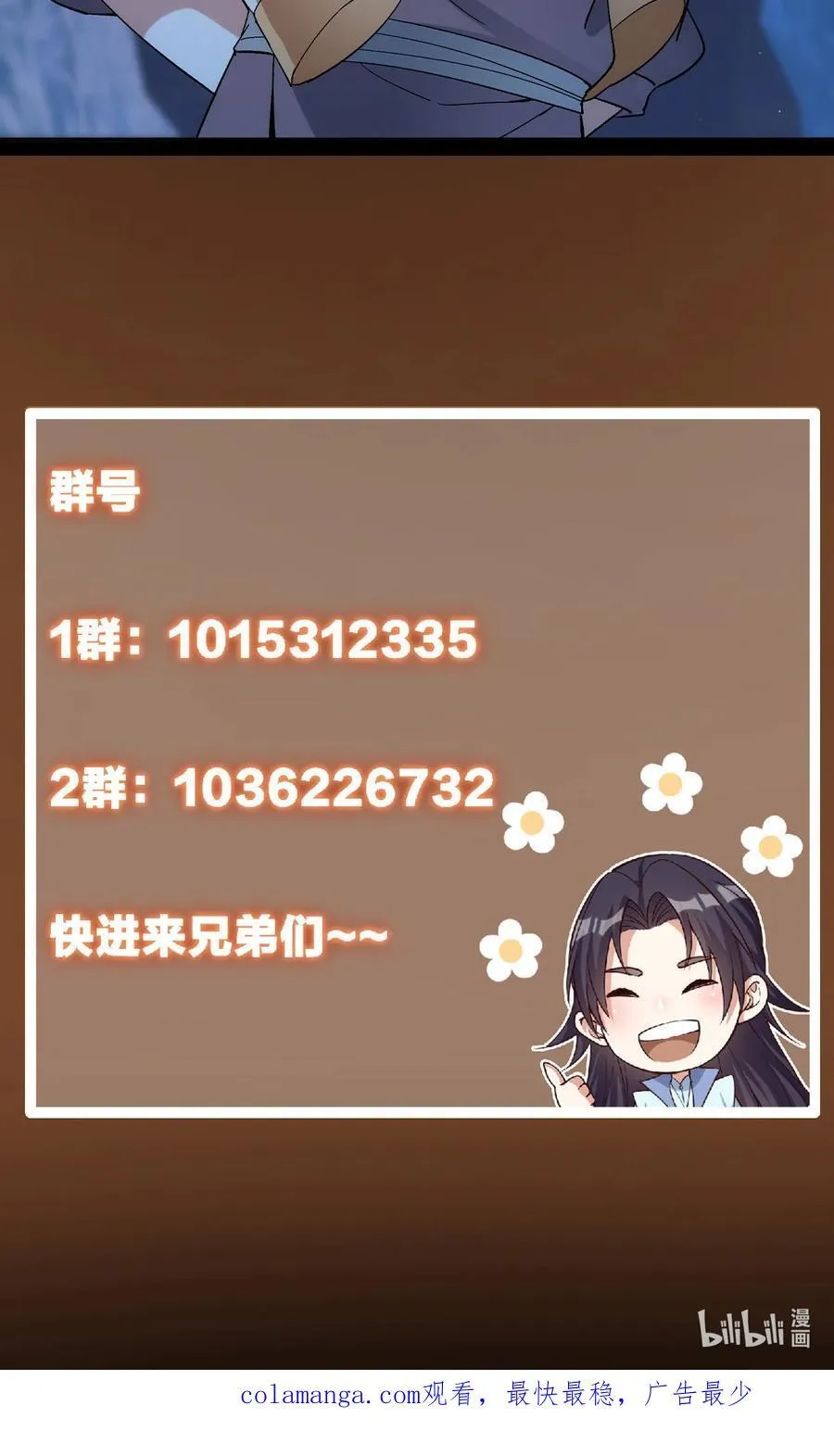 362 树师兄也想吃两根？ 第66页