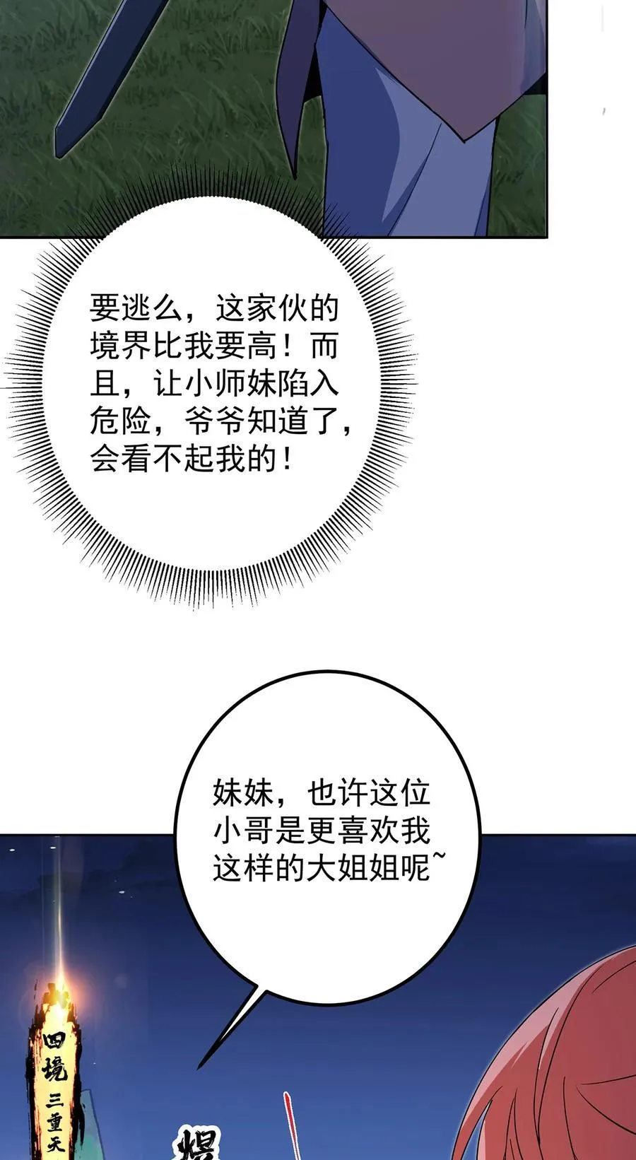 363 让三位阁主尬住的能力 第11页