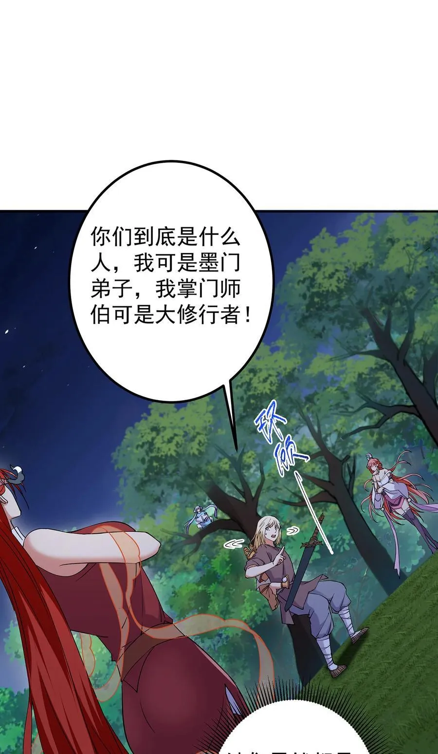 363 让三位阁主尬住的能力 第17页
