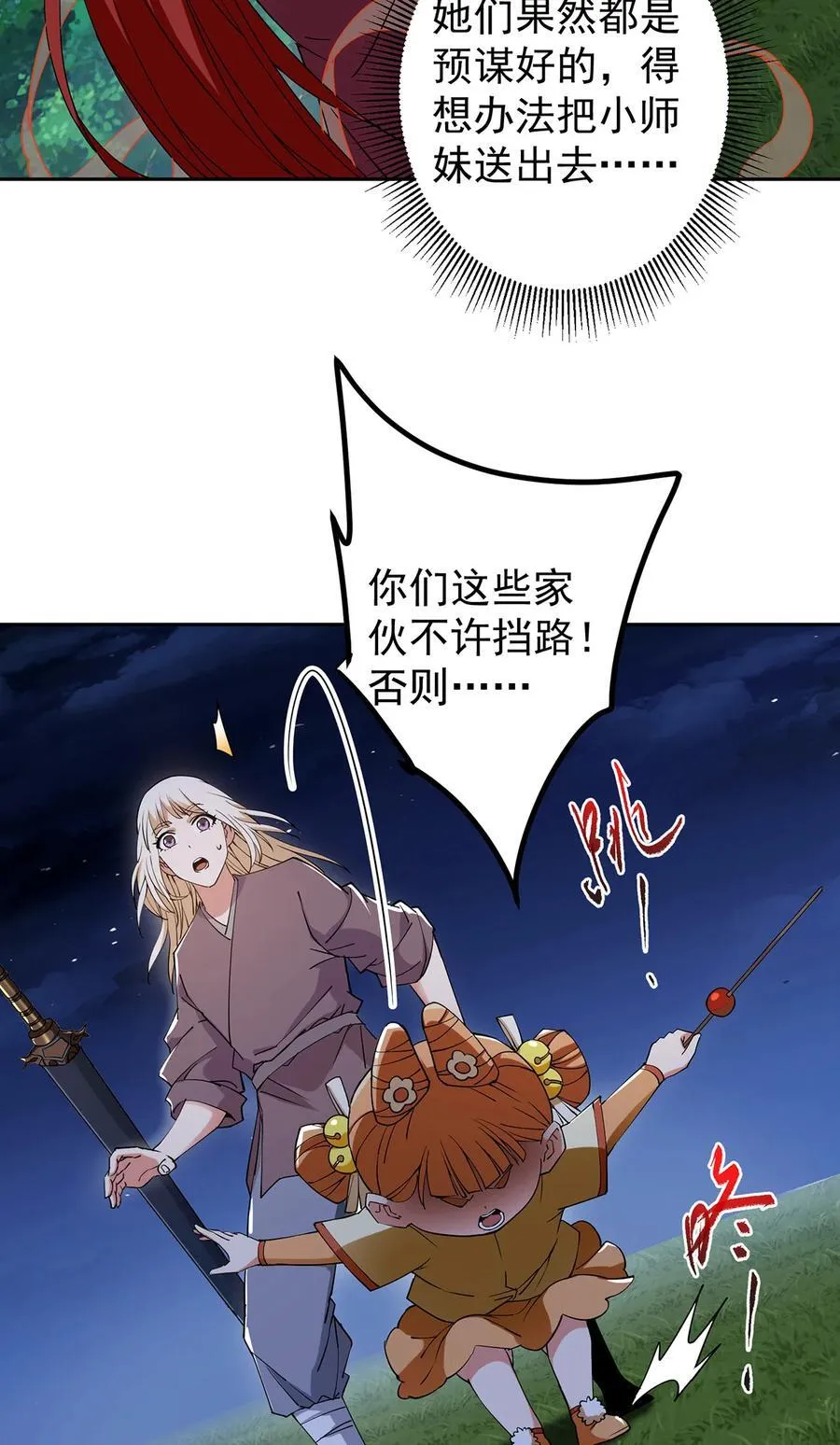 363 让三位阁主尬住的能力 第18页