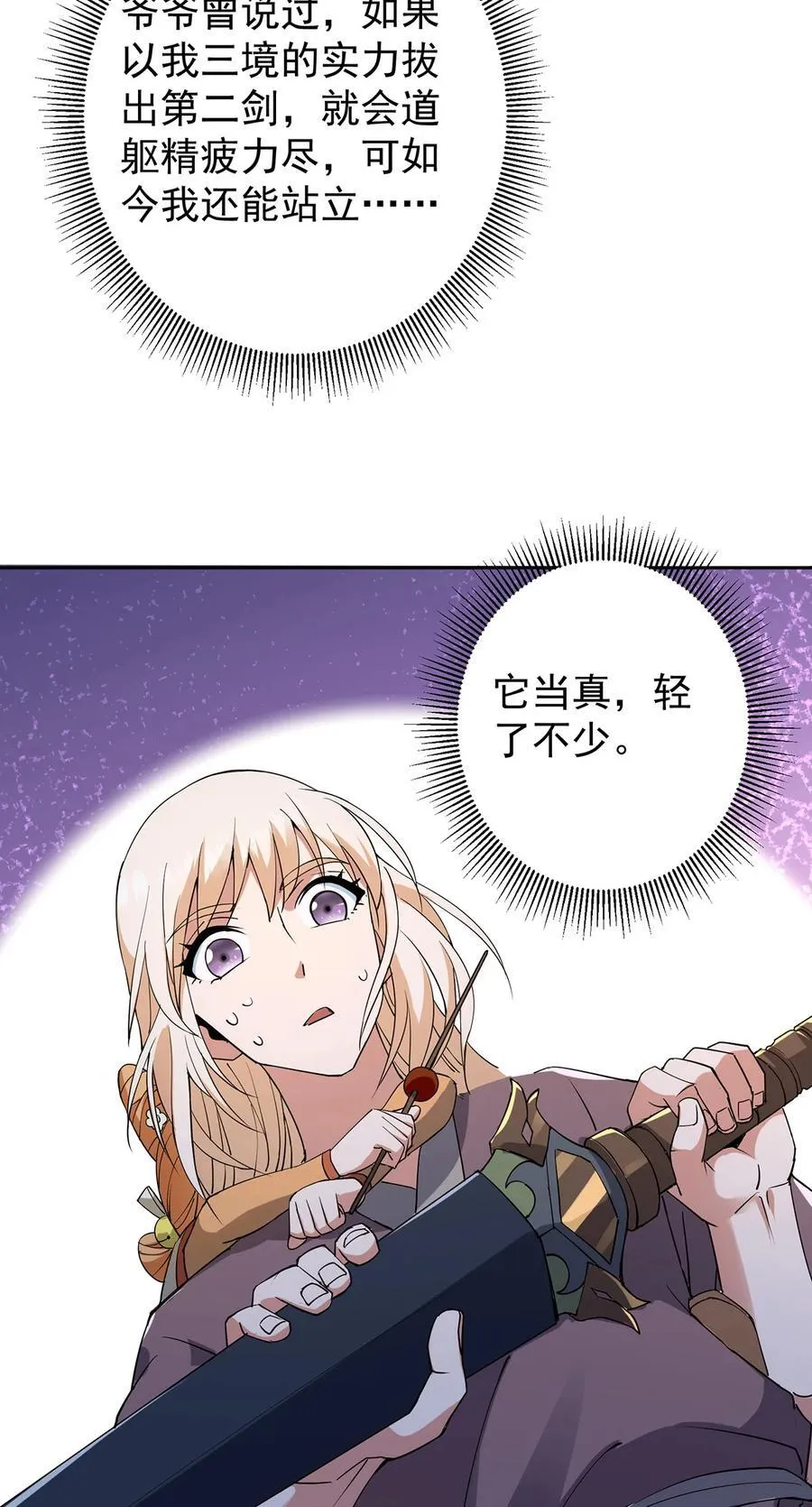 363 让三位阁主尬住的能力 第56页