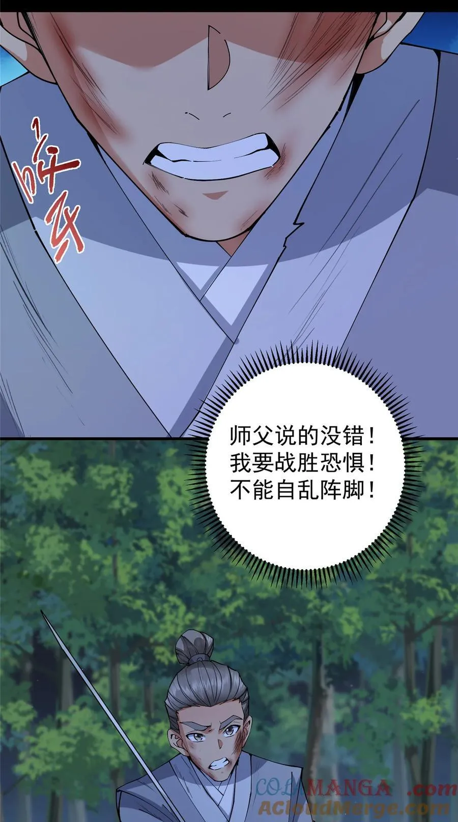365 墨门掌门的弟子 第25页