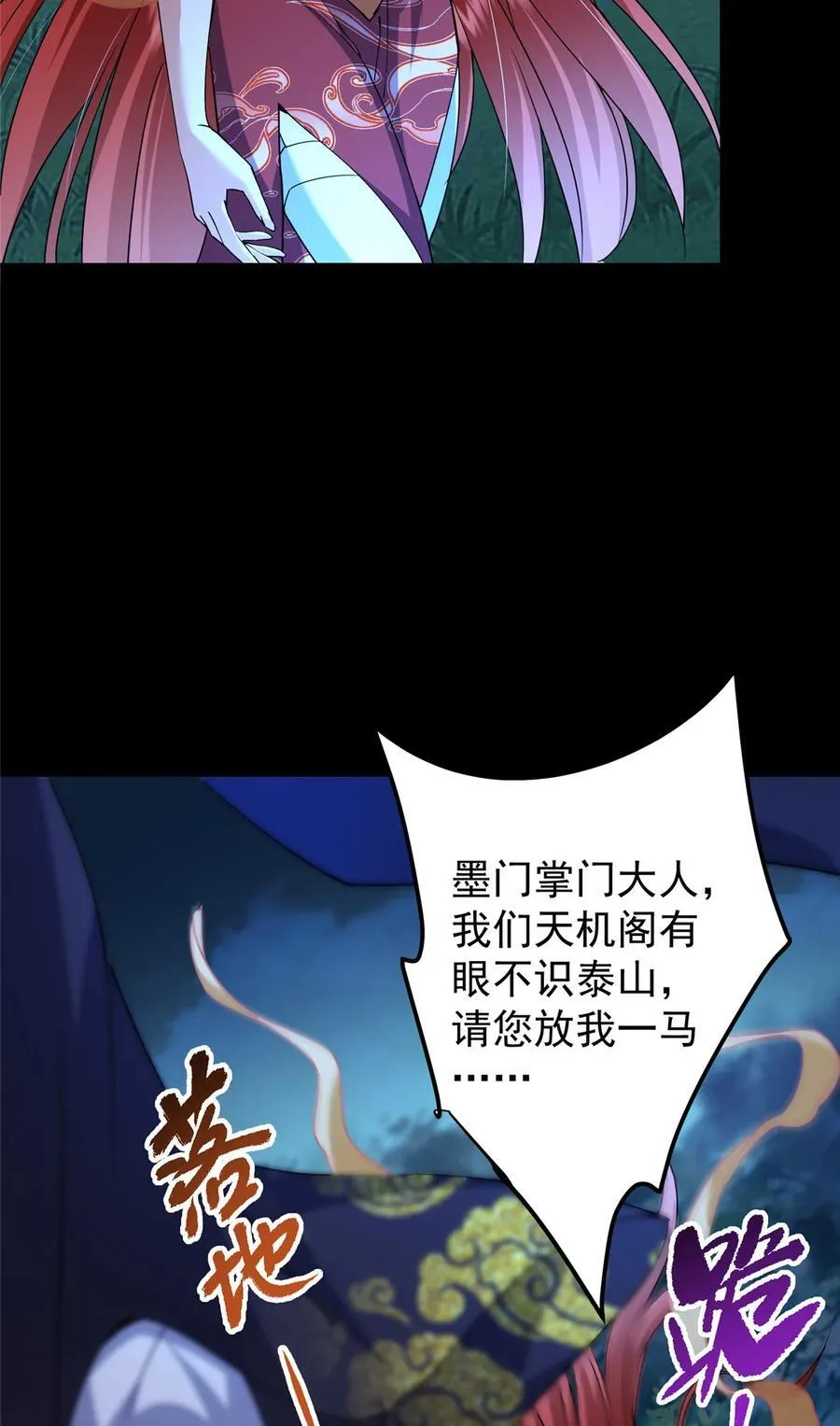 367 有气那就撒气！ 第21页