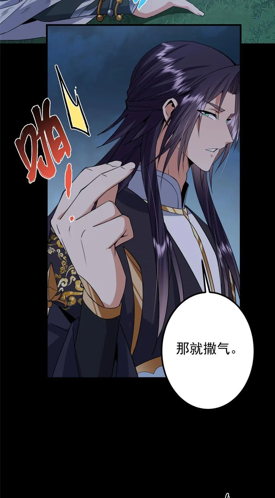 367 有气那就撒气！ 第27页