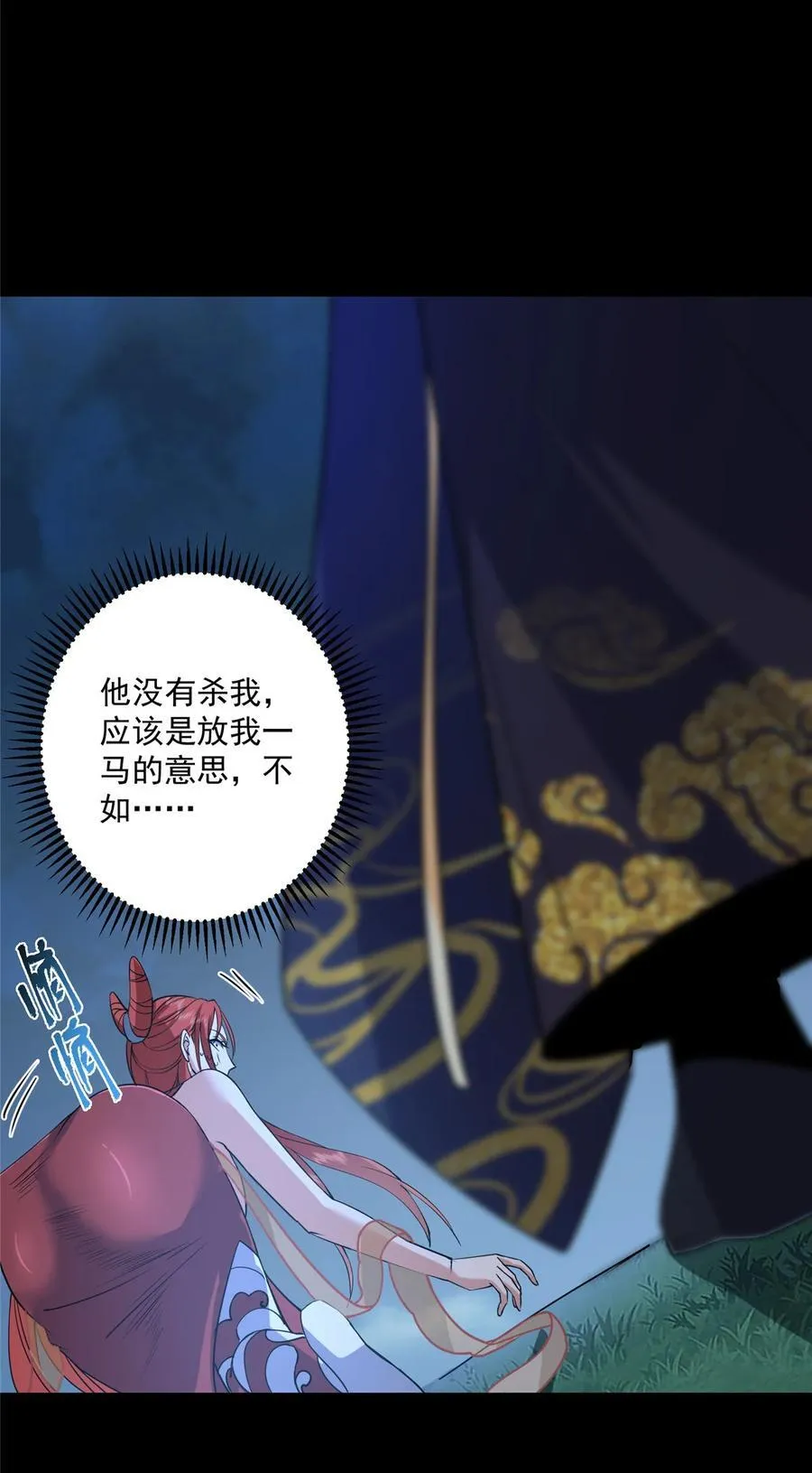 367 有气那就撒气！ 第30页