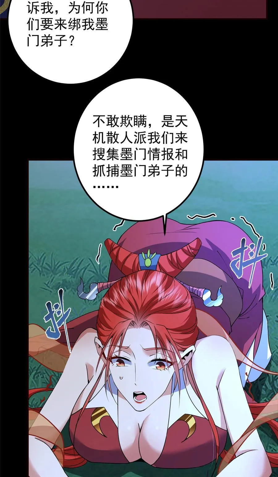 367 有气那就撒气！ 第35页