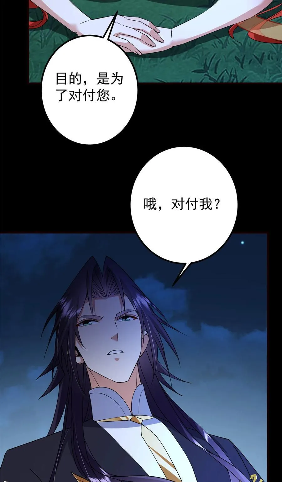 367 有气那就撒气！ 第36页