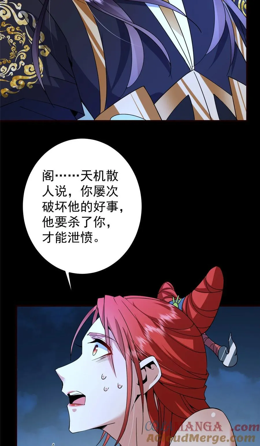 367 有气那就撒气！ 第37页