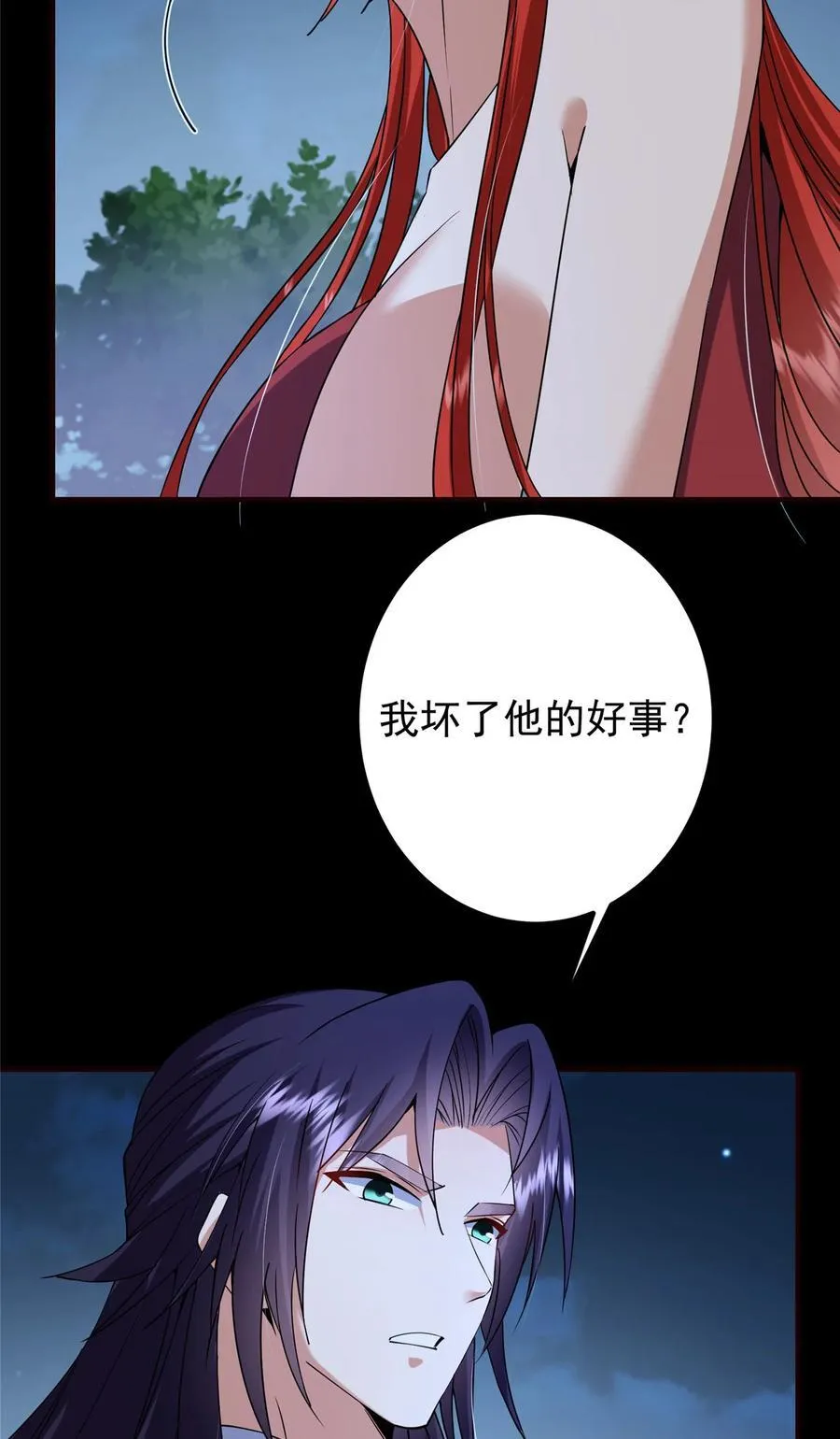 367 有气那就撒气！ 第38页