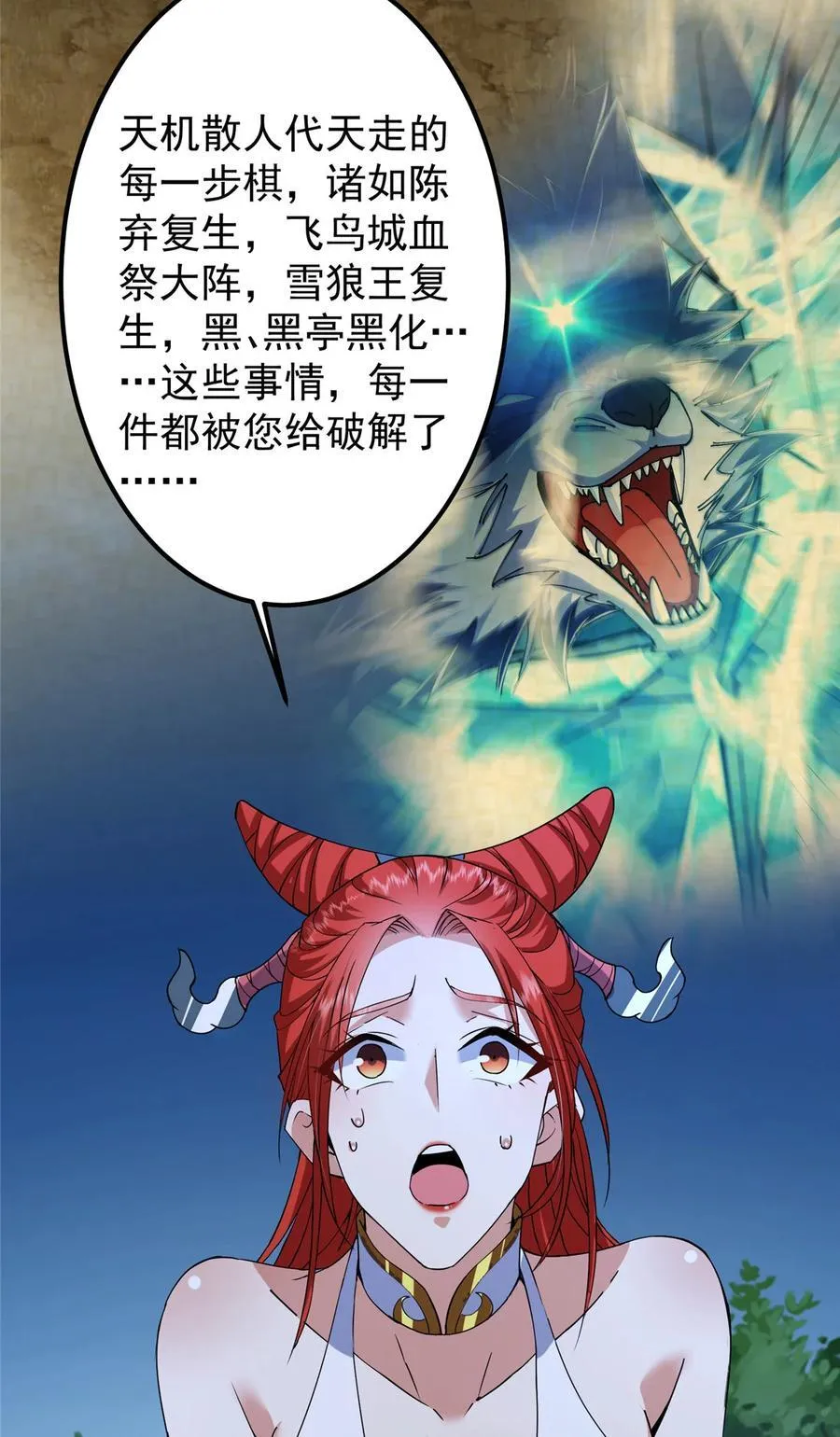367 有气那就撒气！ 第41页