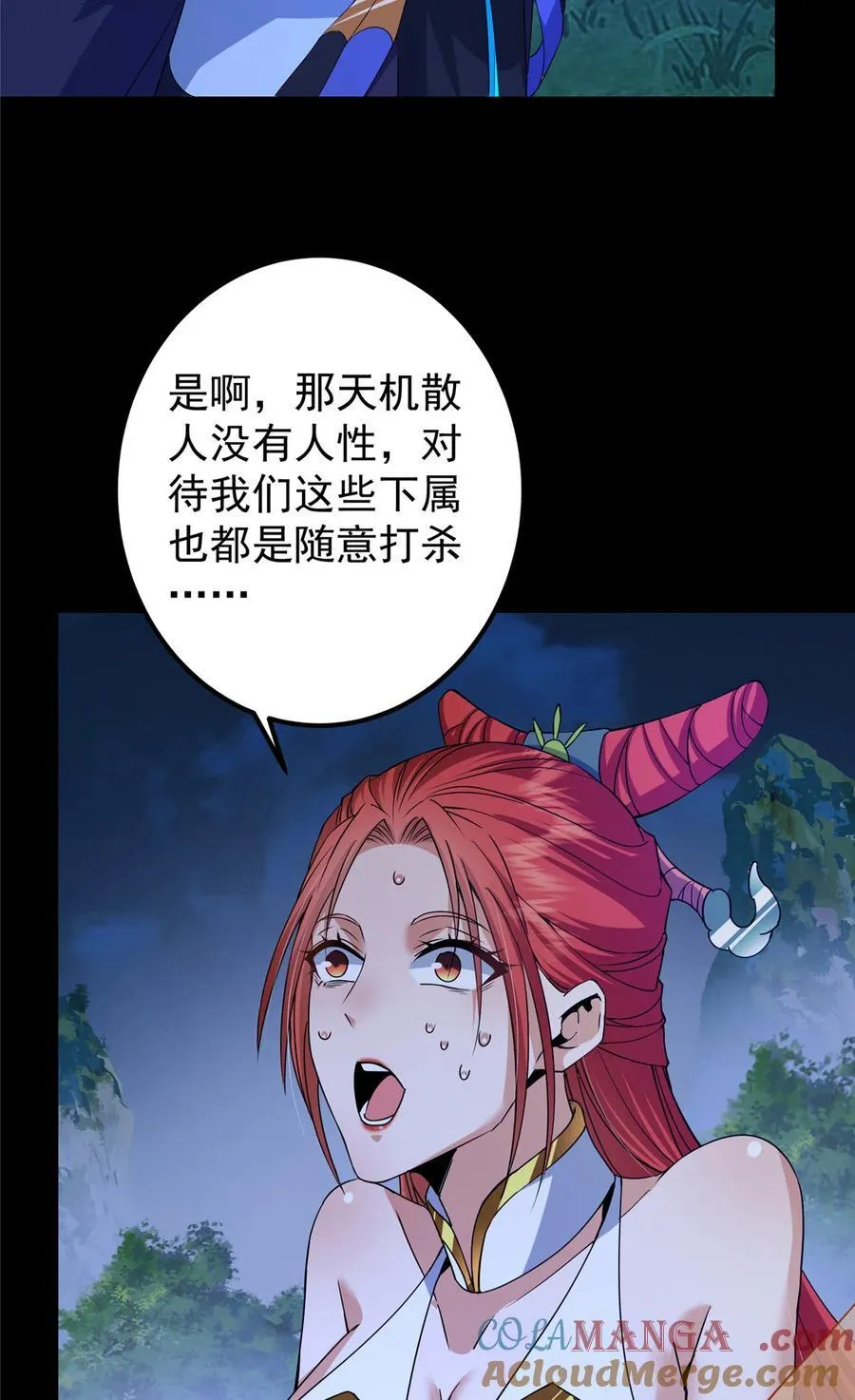 367 有气那就撒气！ 第46页