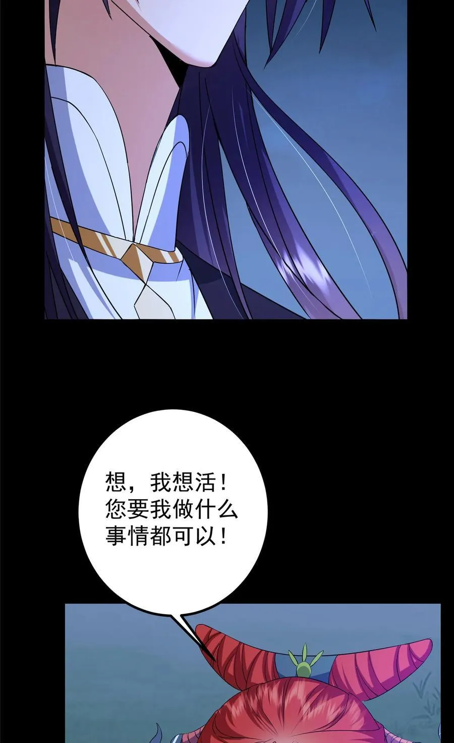 367 有气那就撒气！ 第48页