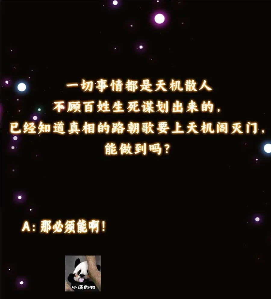 367 有气那就撒气！ 第54页