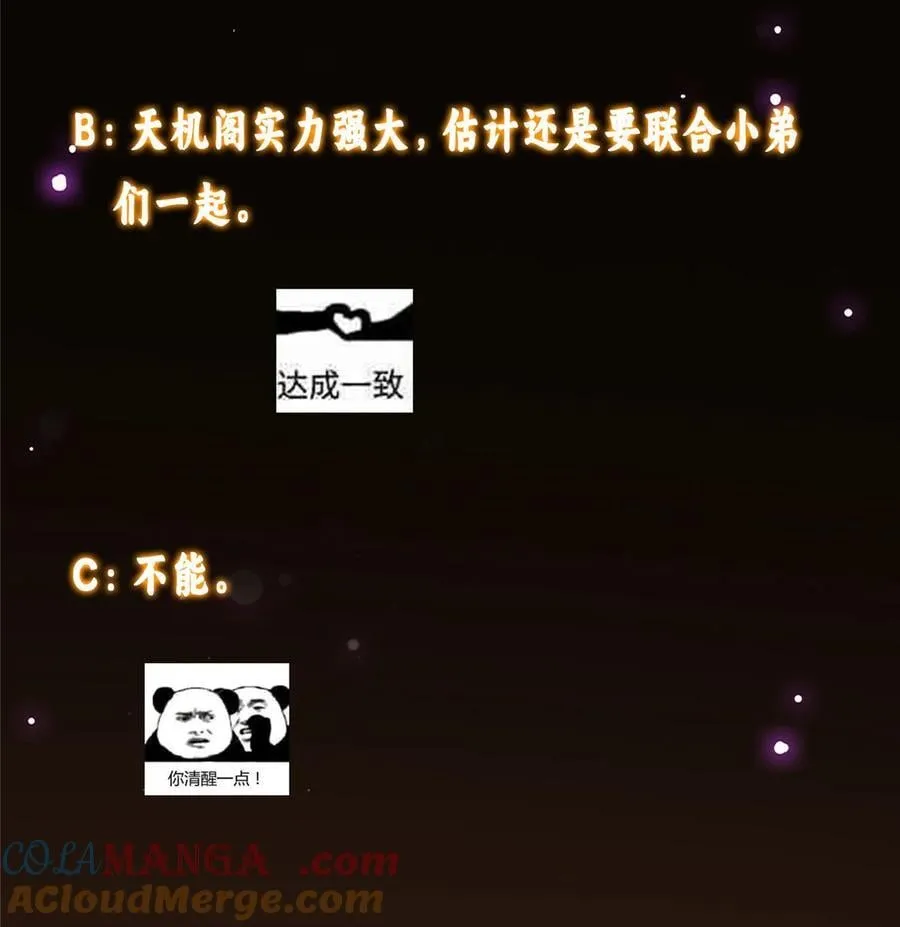 367 有气那就撒气！ 第55页