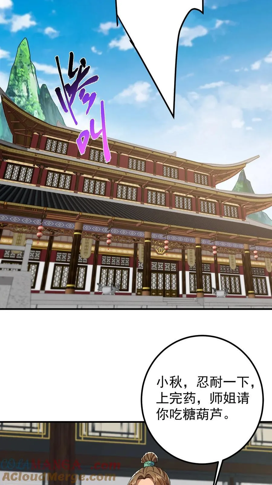 368 为师也支持师伯！ 第7页